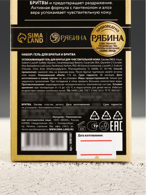 Подарочный набор: успокаивающий гель для бритья 110 мл, бритва, HARD LINE