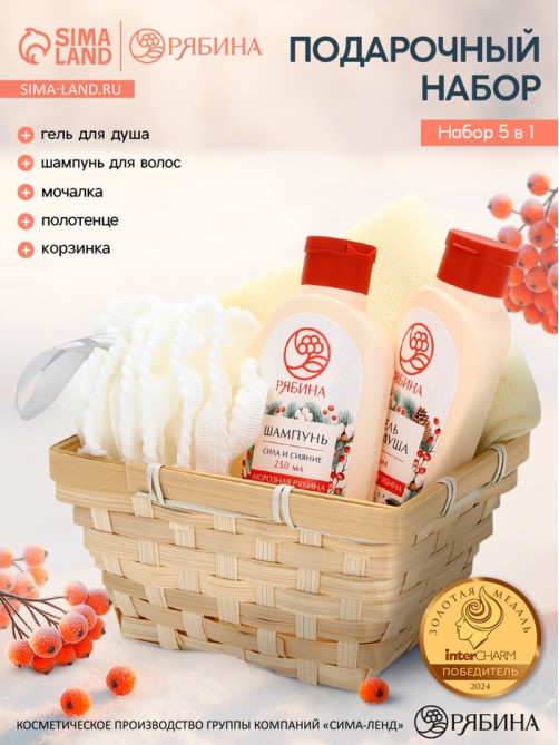 Подарочный набор в деревянной корзине «Рождество», гель для душа, шампунь, полотенце, РЯБИНА