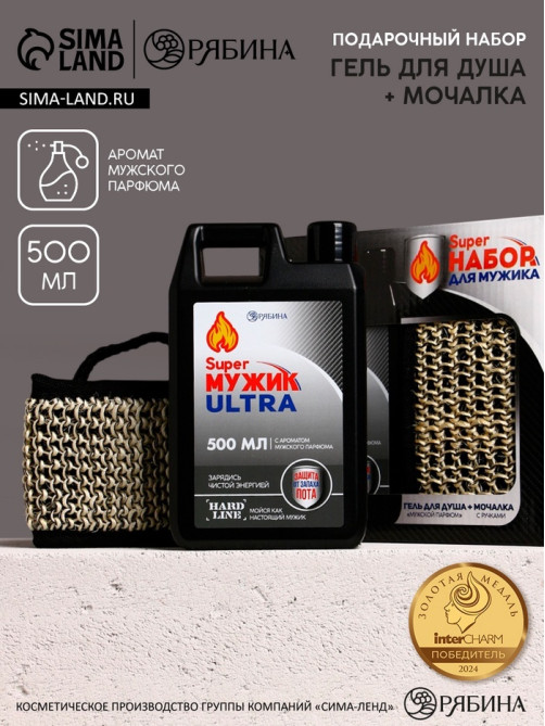 Подарочный набор Super Ultra, гель для душа канистра 500 мл и мочалка лента, HARD LINE