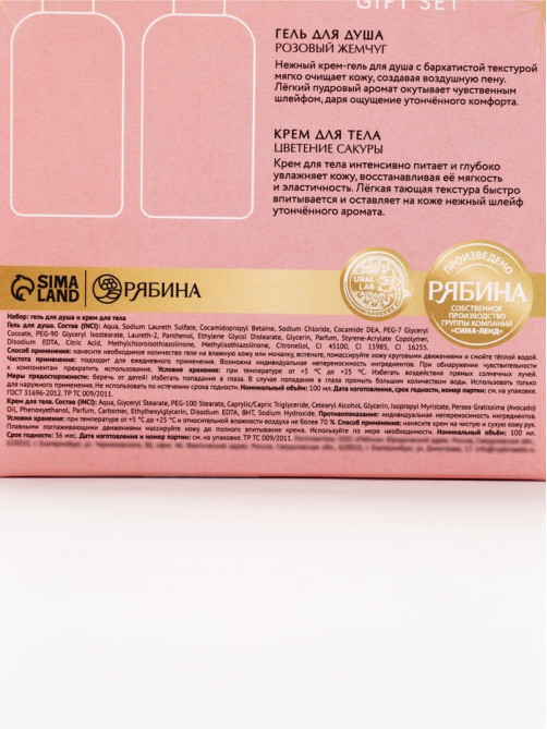 Подарочный набор: гель для душа и крем для тела, 2 шт. × 100 мл, URAL LAB