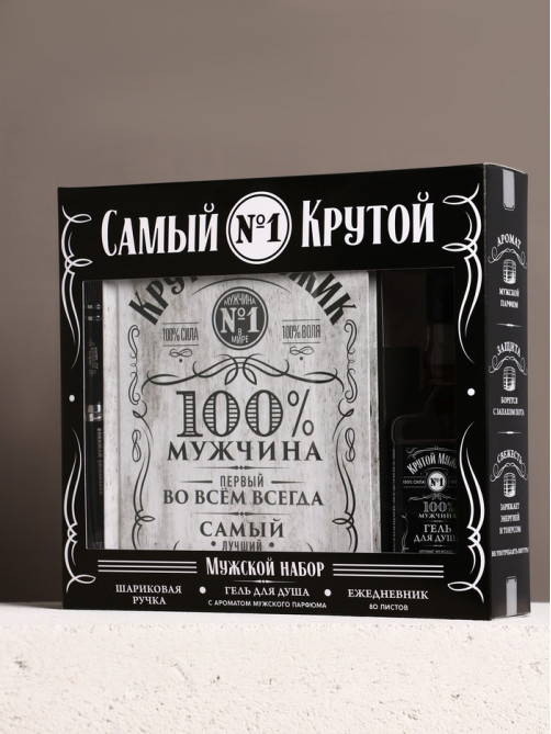 Подарочный набор «Крутой мужик», гель для душа виски, ежедневник, шариковая ручка, Чистое счастье