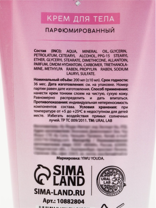 Подарочный набор: парфюмированный мист и крем для тела, 2×200 мл, URAL LAB