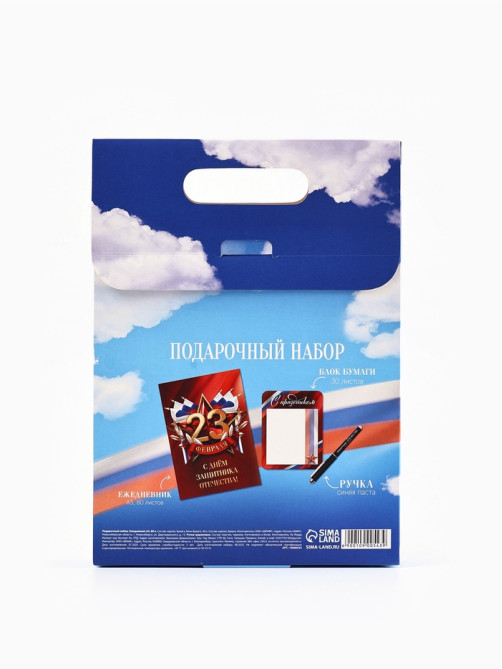 Подарочный набор, ежедневник А5, 80 л, блок бумаги, ручка «С 23 февраля. Небо»