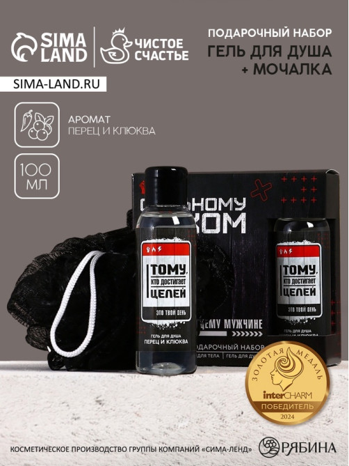 Подарочный набор «Сильному духом», гель для душа и мочалка для тела, 100 мл, Чистое счастье
