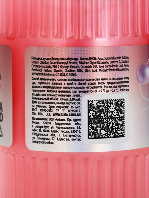 Подарочный набор: гель для душа, крем для тела и пена для ванны, URAL LAB
