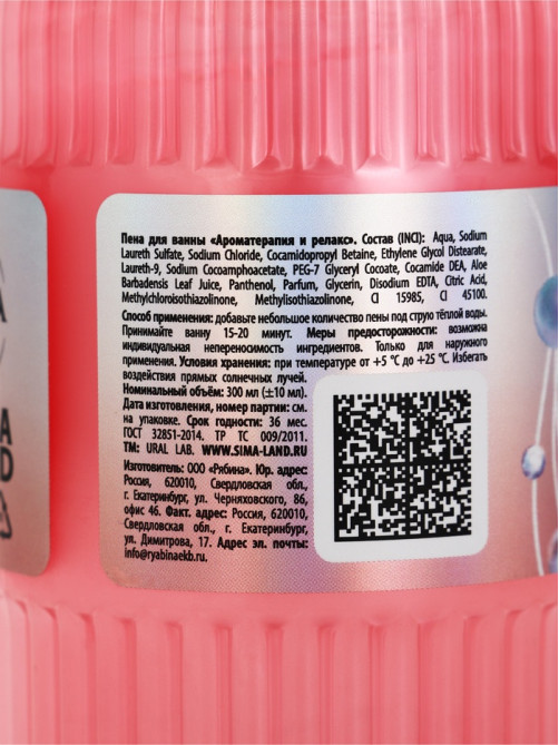 Подарочный набор: гель для душа, крем для тела и пена для ванны, URAL LAB