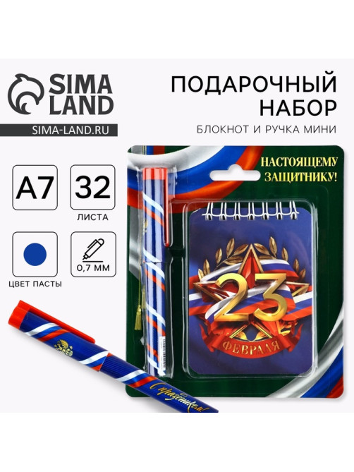Подарочный набор «23 февраля», блокнот А7, 32 листа и ручка пластик