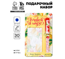 Подарочный набор, ручка шариковая, блок бумаги отрывной, 30 л. «Лучшей в мире»