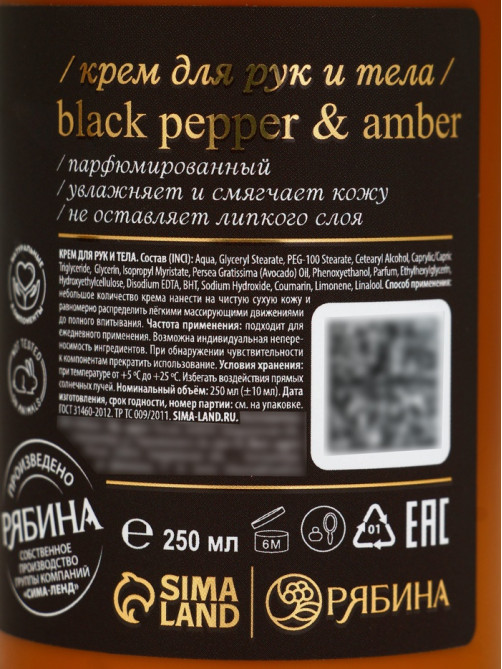 Подарочный набор гель для душа и лосьон, 2 шт. × 250 мл, аромат Black pepper, laPOETIQUE