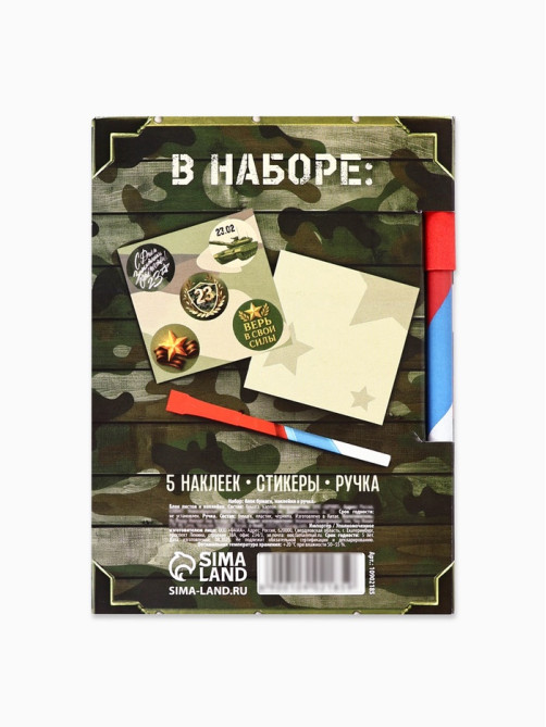 Подарочный набор, блок бумаги 30 л., ручка синяя паста 1.0 мм, наклейки 5 шт. «С 23 февраля»