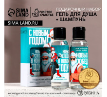 Подарочный набор «Новых побед»: гель для душа и шампунь для волос, 2×100 мл, Чистое счастье