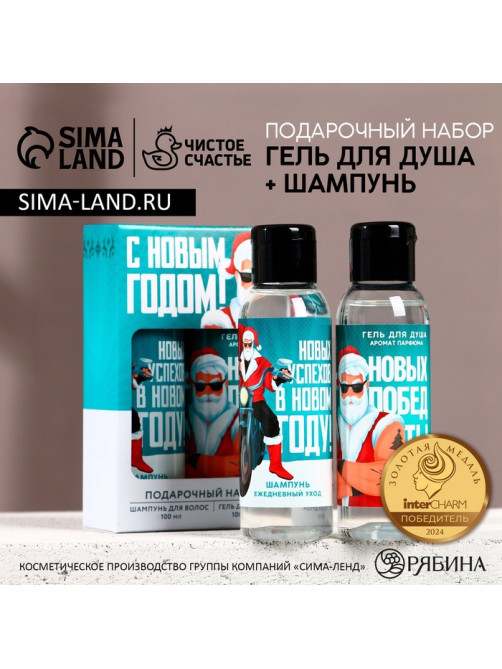 Подарочный набор «Новых побед»: гель для душа и шампунь для волос, 2×100 мл, Чистое счастье