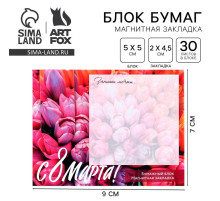 Магнитная закладка и блок бумаги, 30 л. «8 марта: Тюльпаны»