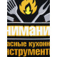 Подарочный набор для пикника «Опасные кухонные инструменты», 7 предметов