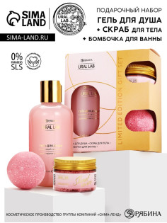 Подарочный набор Nude Mood, гель для душа, скраб для тела, бомбочка для ванны, URAL LAB