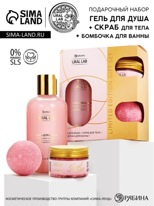 Подарочный набор Nude Mood, гель для душа, скраб для тела, бомбочка для ванны, URAL LAB