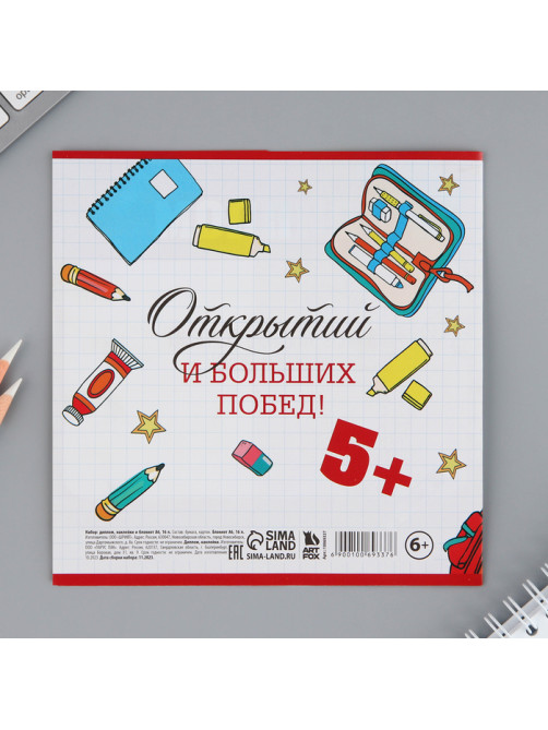 Подарочный набор на выпускной «Сила в знаниях», блокнот А6, 16 л., диплом, наклейки