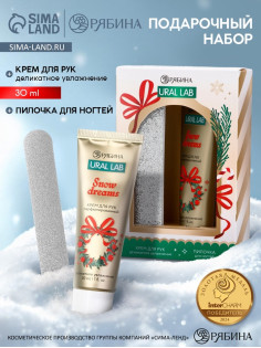 Подарочный набор новогодний Happy New Year: крем для рук и пилочка для ногтей, увлажнение, URAL LAB