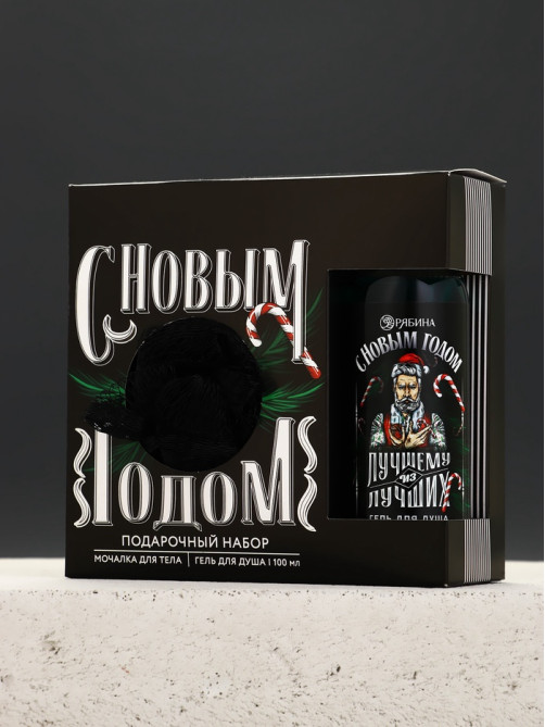 Новогодний подарочный набор косметики «Лучшему из лучших», гель для душа 100 мл и мочалка для тела, Чистое счастье