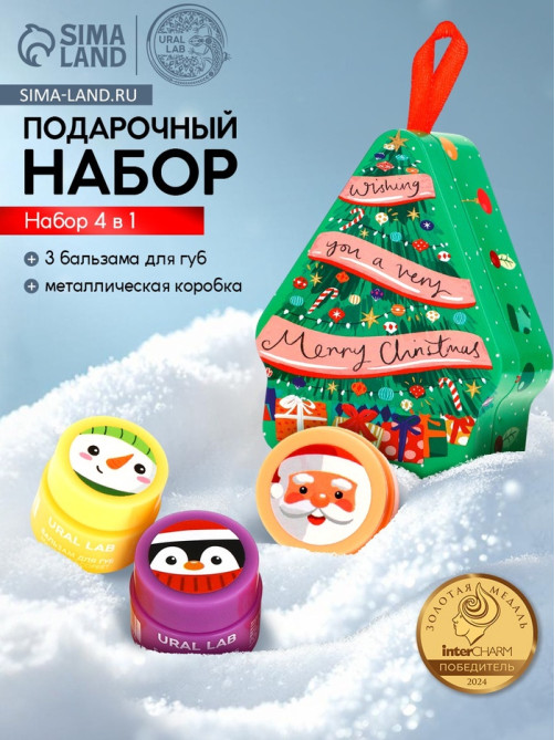 Бальзам для губ, набор 3 шт., URAL LAB