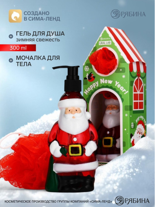 Подарочный набор «С новым годом!», гель для душа 300 мл, мочалка для тела, URAL LAB