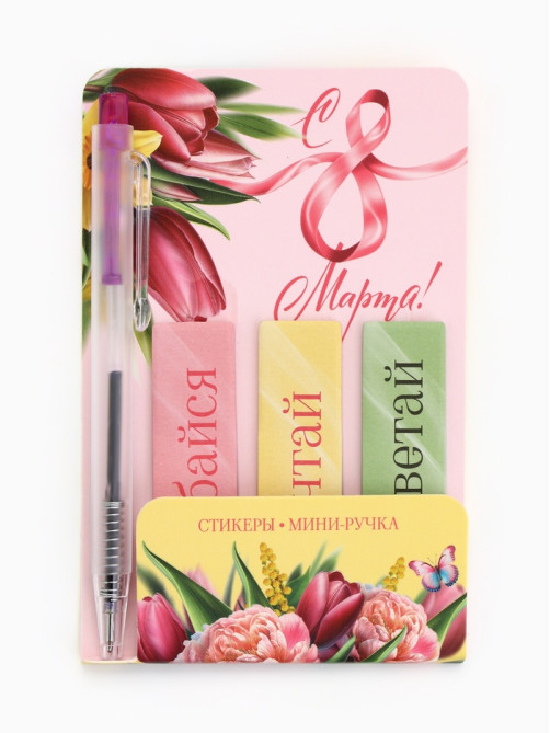 Подарочный набор, мини ручка, стикеры-закладки 20 л. «Весенний»