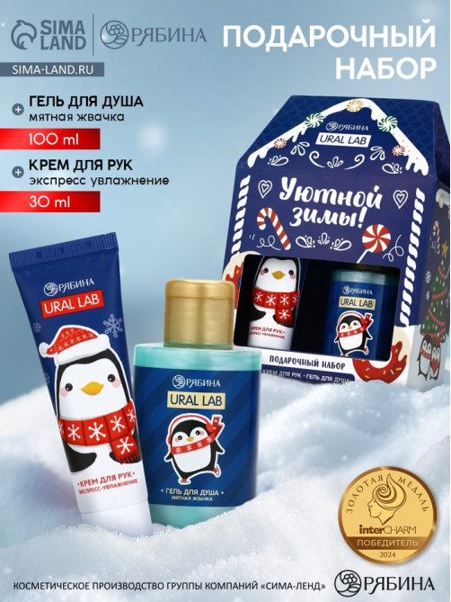 Новогодний подарочный набор косметики «Уютной зимы», гель для душа 110 мл и крем для рук 30 мл, URAL LAB