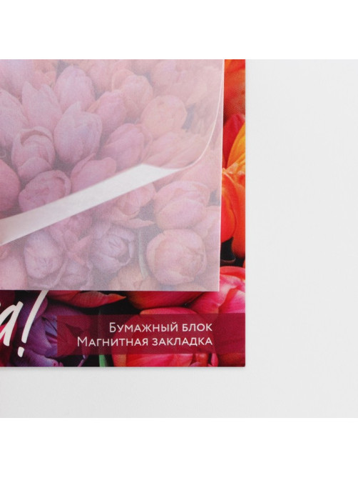 Магнитная закладка и блок бумаги, 30 л. «8 марта: Тюльпаны»