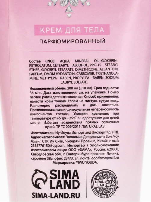 Подарочный набор: гель для душа, крем для тела и пена для ванны, URAL LAB