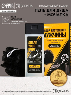 Подарочный набор «Набор настоящего мужчины», гель для душа 250 мл и мочалка для тела, Чистое счастье