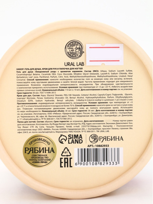 Подарочный набор косметики New Year Collection, гель для душа, крем для рук, пилочка, URAL LAB