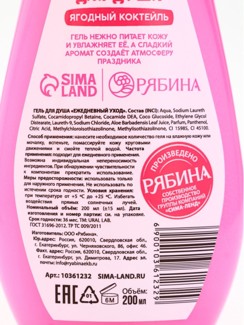 Подарочный набор новогодний: гель для душа и мочалка для тела, аромат ягодный коктейль, URAL LAB