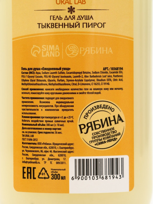Подарочный набор новогодний «Тёплые объятия», гель для душа 300 мл и лосьон для тела 85 мл, URAL LAB
