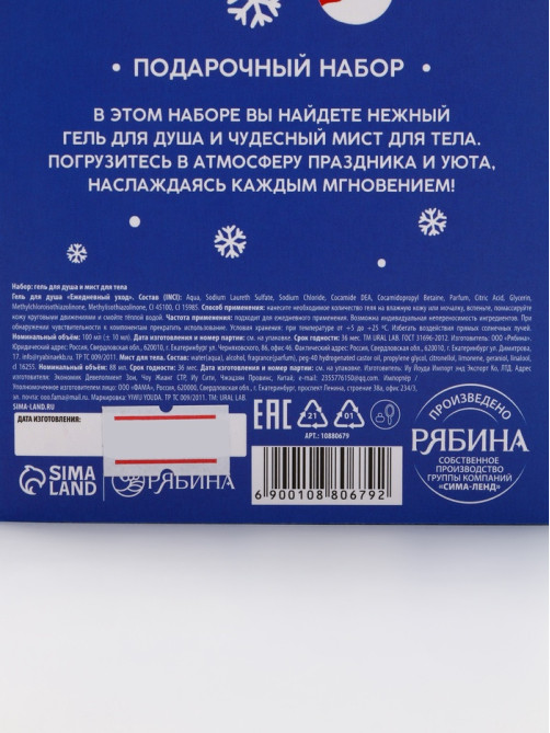 Подарочный набор новогодний «Медвежонок», гель для душа 100 мл и мист для тела, URAL LAB