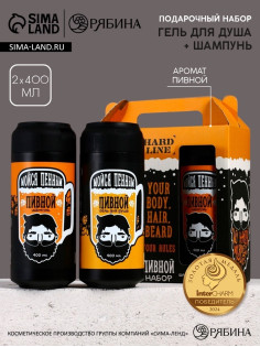 Подарочный набор косметики, гель для душа и шампунь для волос HARD LINE, 2×400