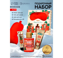 Новогодний подарочный набор косметики: гель для душа, крем для рук, бальзам для губ, маска для сна, URAL LAB