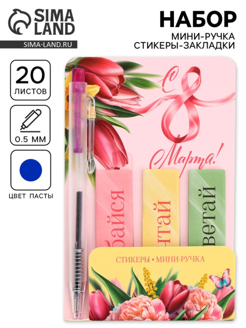 Подарочный набор, мини ручка, стикеры-закладки 20 л. «Весенний»