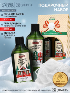 Подарочный набор новогодний: гель для душа, пена для ванны и мочалка, URAL LAB