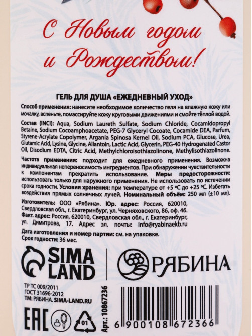 Подарочный набор в деревянной корзине «Рождество», гель для душа, шампунь, полотенце, РЯБИНА