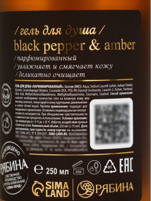 Подарочный набор гель для душа и лосьон, 2 шт. × 250 мл, аромат Black pepper, laPOETIQUE