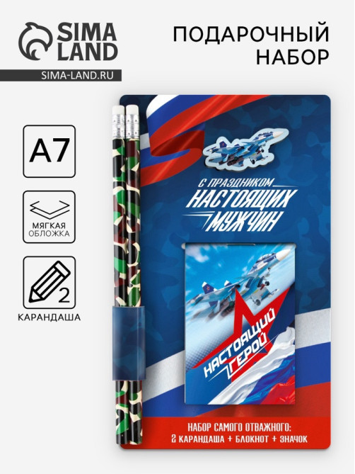 Подарочный набор «С праздником настоящих мужчин», блокнот, карандаши 2 шт., ч/г, значок-дерево