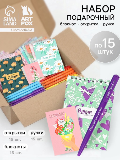 Подарочный набор, 15 ручек + 15 открыток + 15 блокнотов «Самой прекрасной»
