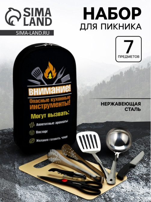Подарочный набор для пикника «Опасные кухонные инструменты», 7 предметов