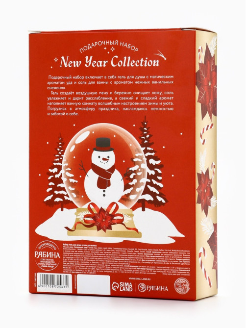 Новогодний подарочный набор косметики Magical warm winter: гель для душа 300 мл и соль для ванны 200 мл, URAL LAB