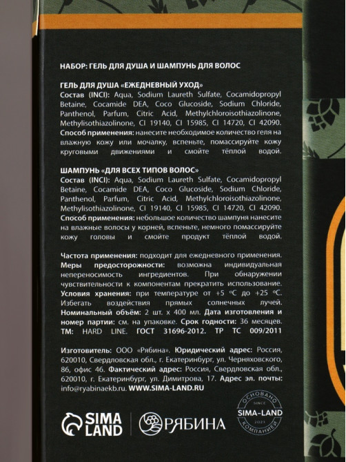 Подарочный набор косметики Real Beer, гель для душа и шампунь для волос HARD LINE, 2×400