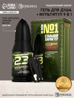 Подарочный набор «Стальной характер», гель для душа 200 мл во флаконе пуля и мультитул, Чистое счастье