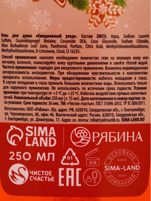 Новогодний подарочный набор косметики «Новый год», гель для душа 250 мл и мочалка для душа, Чистое счастье