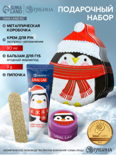 Подарочный набор новогодний Let it Snow, бальзам для губ, крем для рук и пилочка, URAL LAB