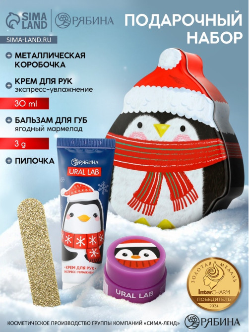 Подарочный набор новогодний Let it Snow, бальзам для губ, крем для рук и пилочка, URAL LAB