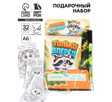 Подарочный набор, блокнот раскраска А6, 32 л., ручка пиши-стирай «Только вперед»